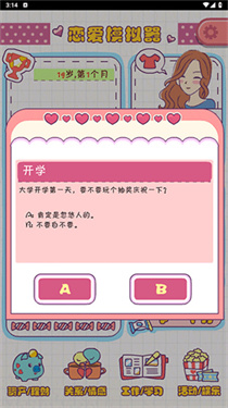 恋爱模拟器手机版下载v1.115.2