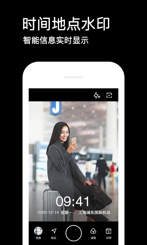 水印相机App