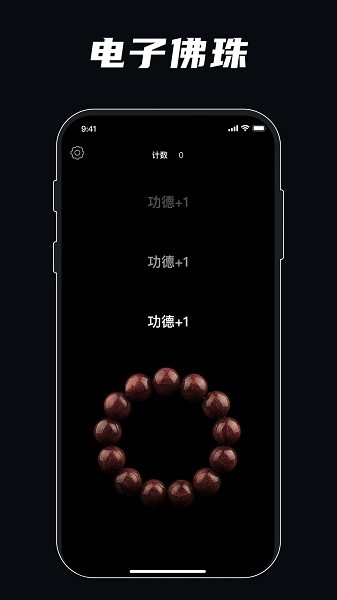 解压模拟器游戏(静心佛珠)