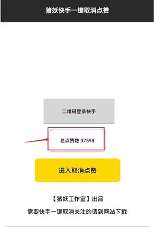 快手取消关注猪妖