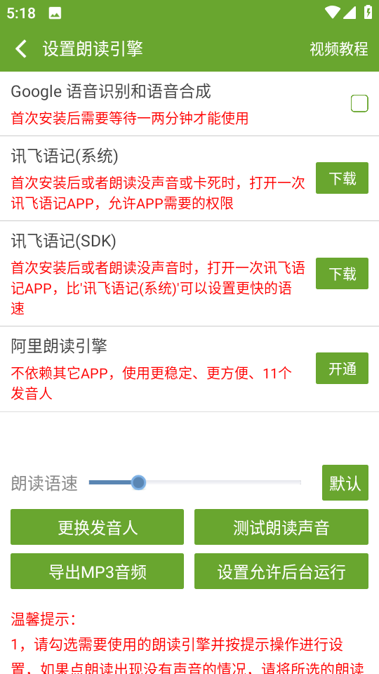 TXT文本听书