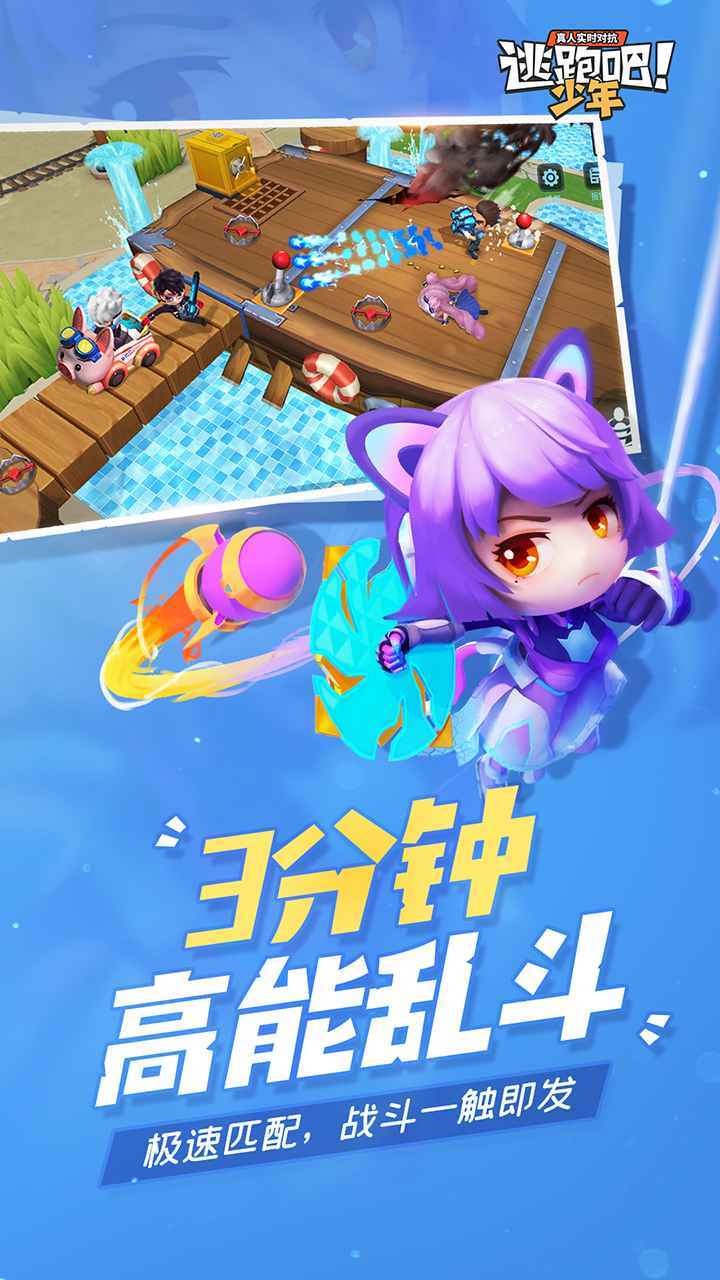 逃跑吧少年(官网版)