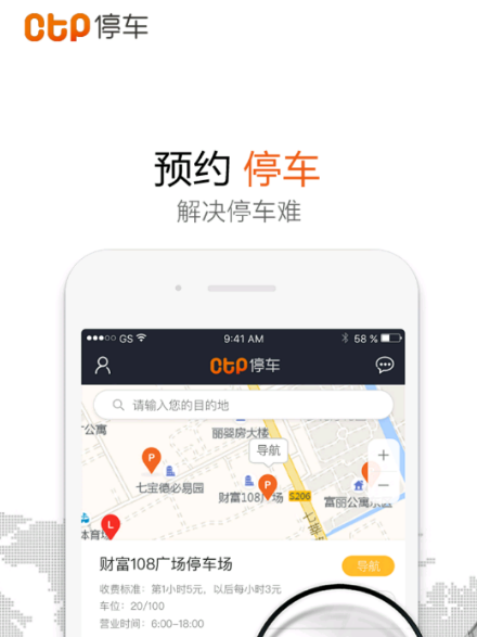 CTP停车