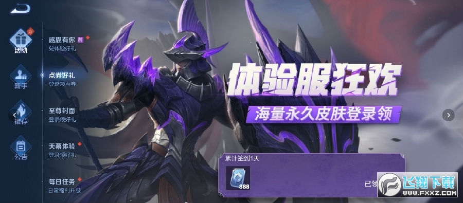 王者荣耀体验服安卓版