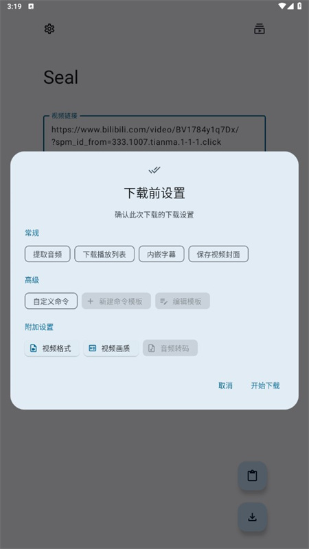 Seal海豹下载器