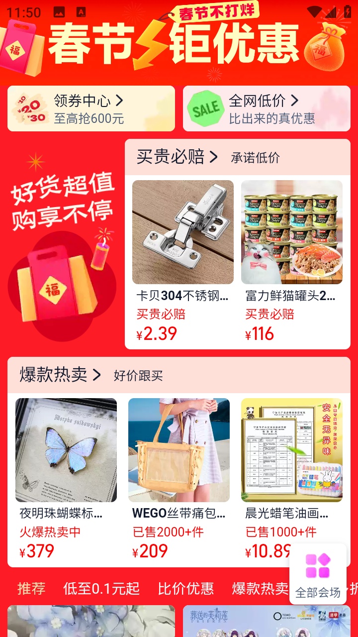 手机淘宝