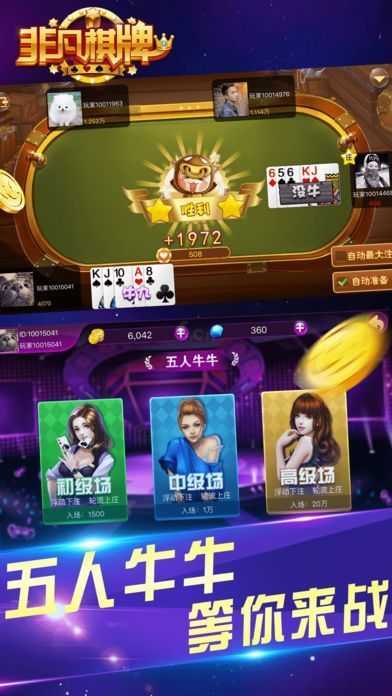 非凡炸金花手机安卓版