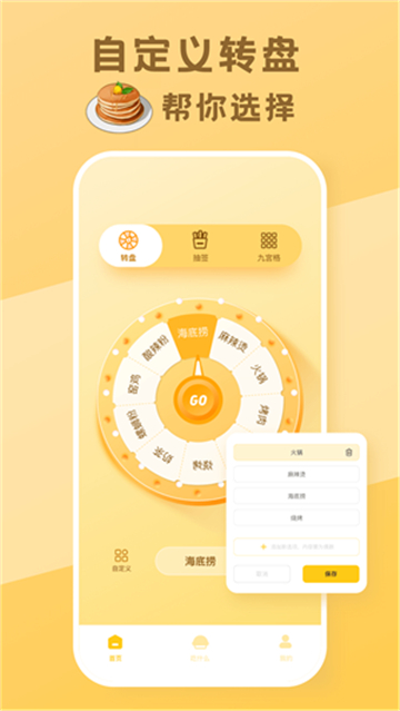 今天吃什么选择器