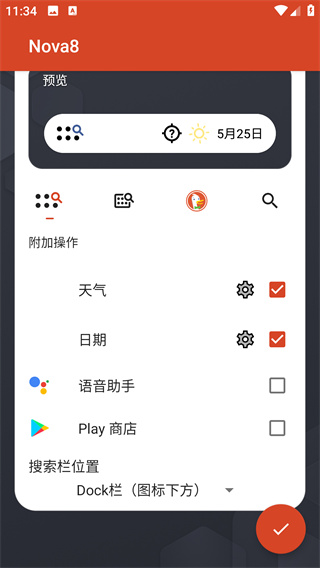 nova启动器老版本