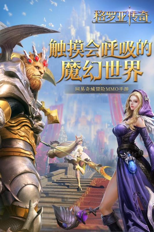 格罗亚传奇国服下载公测版本
