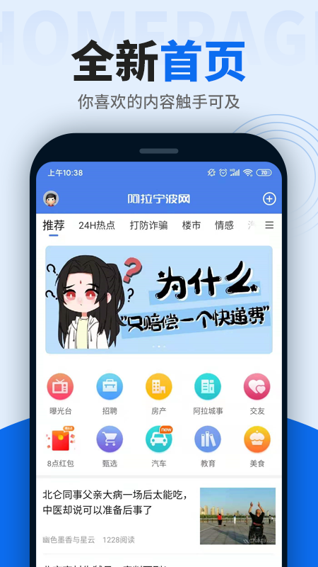 阿拉宁波网安卓版