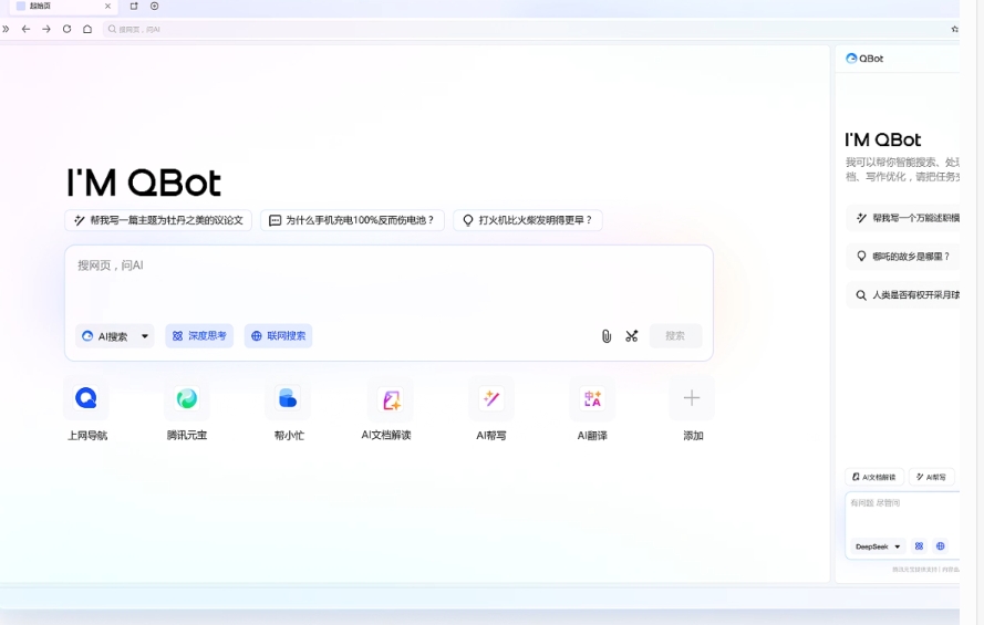 qq浏览器截图