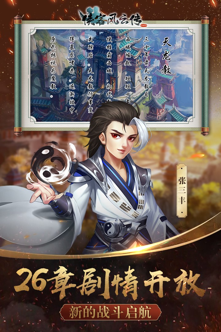 侠客风云传online手游