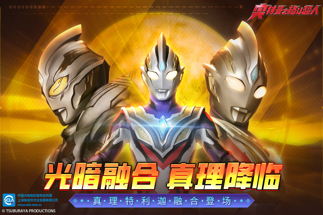 奥特曼之格斗超人正版