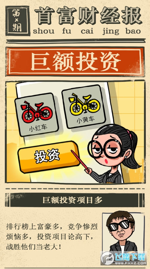 首富特烦恼无限钞票无限金币 首富特烦恼无限钞票无限金币