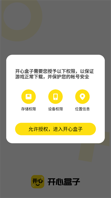 开心盒子助手