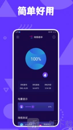 极光助手