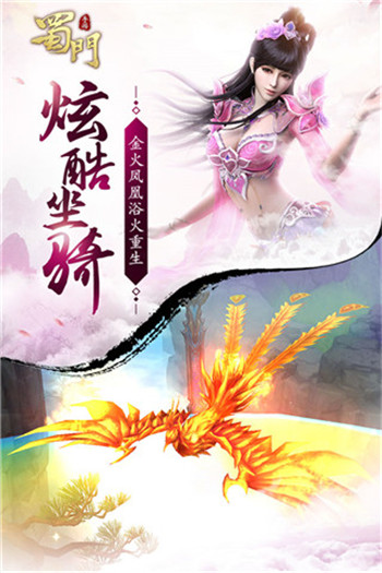 蜀门手游正版官网版