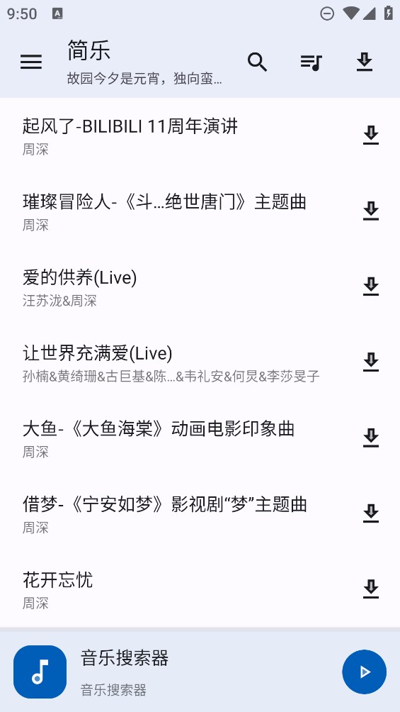 简乐音乐播放器下载