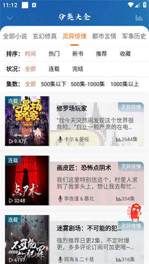爱听书 去广告版