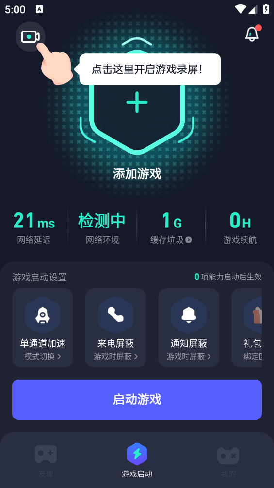 腾讯游戏管家app最新版