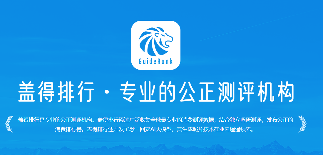 盖得排行2024