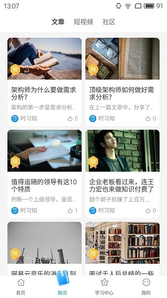 时习知安卓版