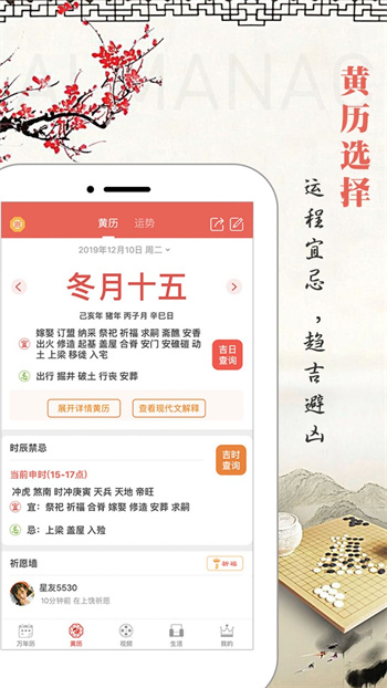 万年历app