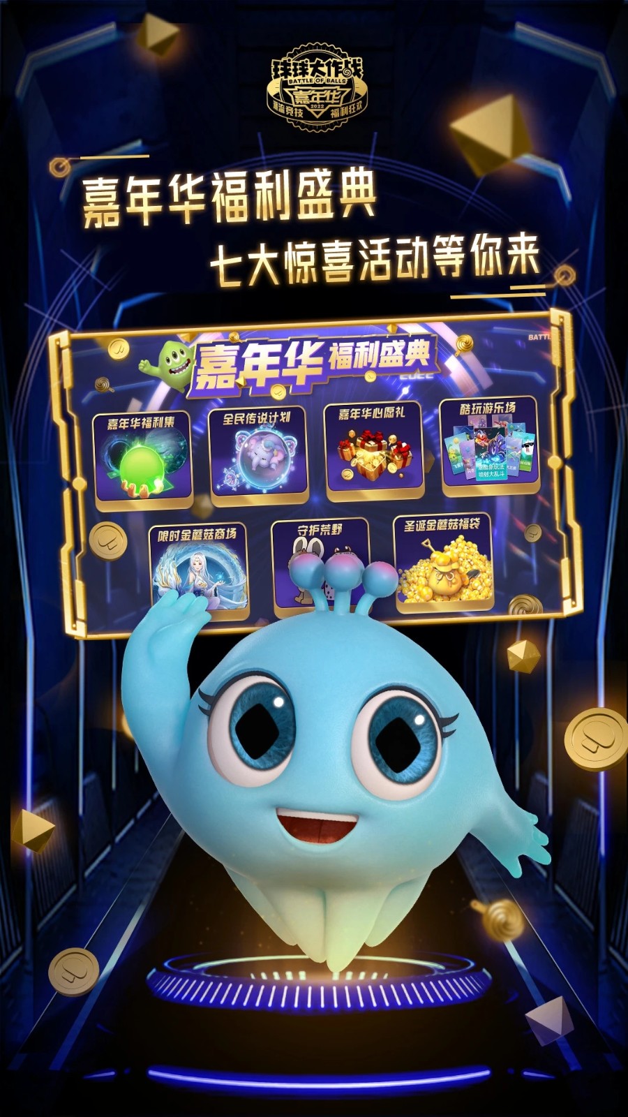 球球大作战官网版