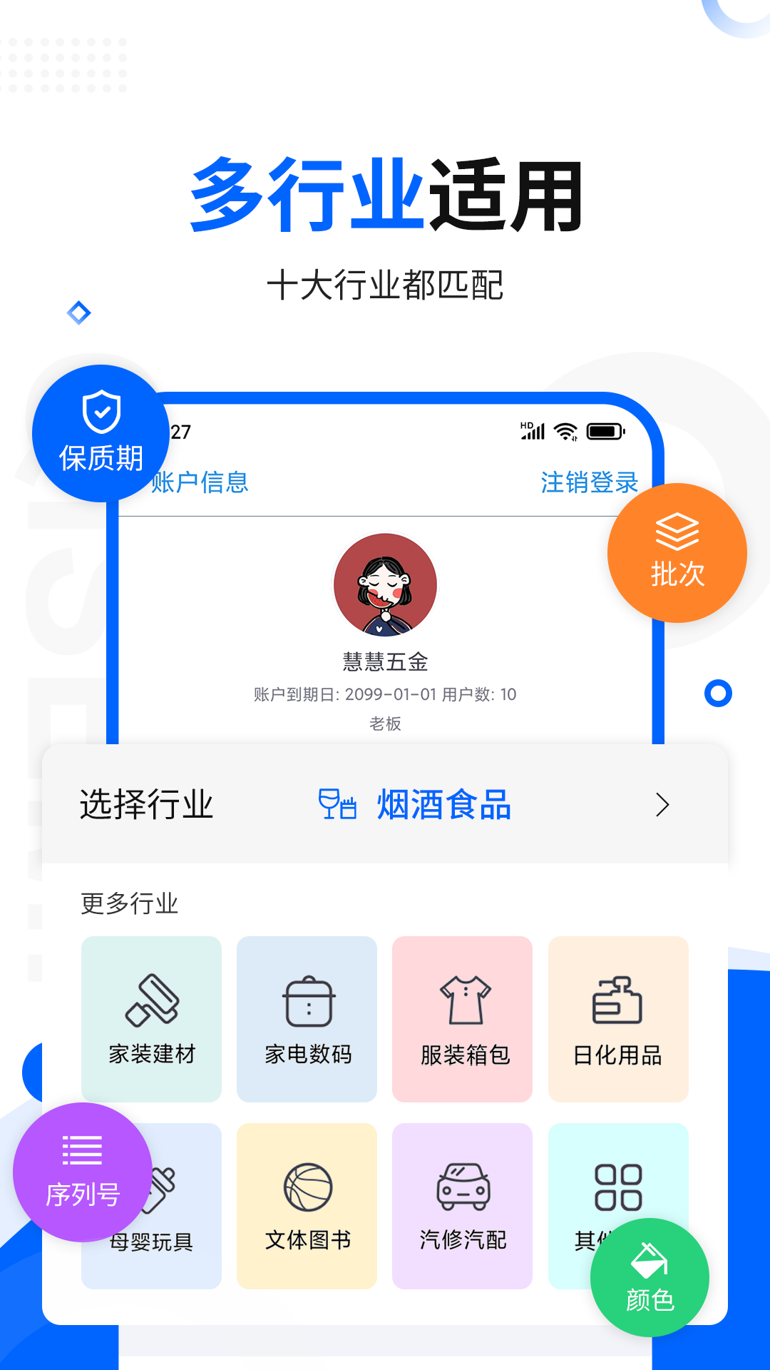 智慧商贸进销存安卓版