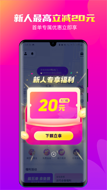 花小猪打车官网版