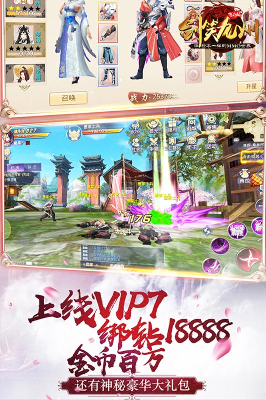 剑笑九州手游