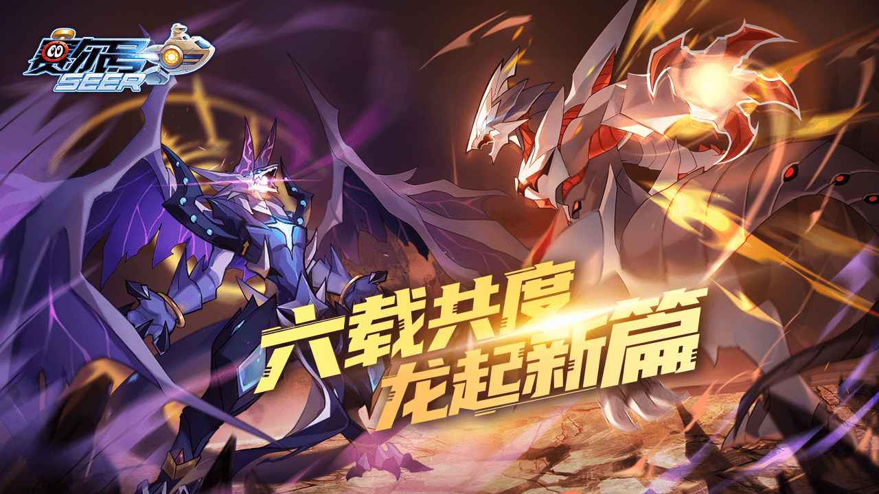赛尔号手游安卓版下载-赛尔号手游安卓版官网下载v10.30.44 赛尔号手游安卓版下载-赛尔号手游安卓版官网下载v10.30.44
