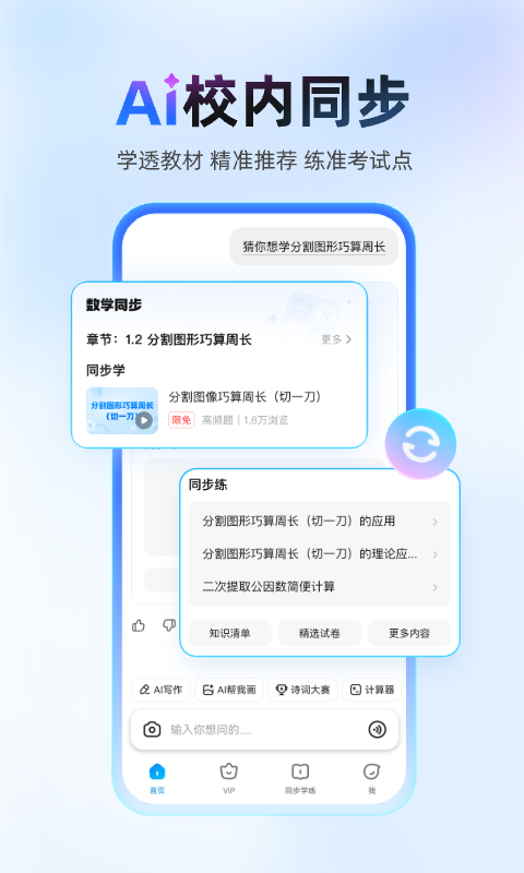 作业帮安卓版