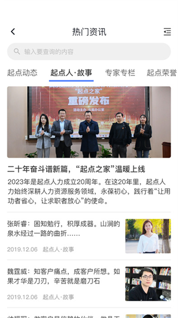 起点人力app