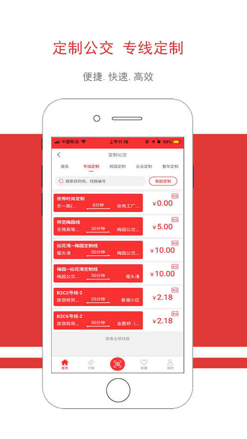 无锡智慧公交app下载最新版