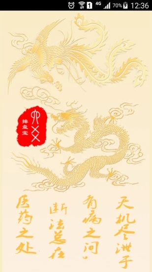 六爻排盘app