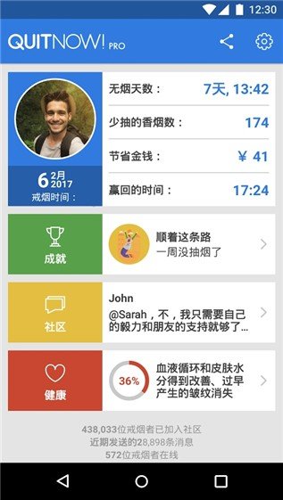 戒烟助手app(QuitNow! PRO)