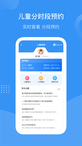 首都疫苗服务