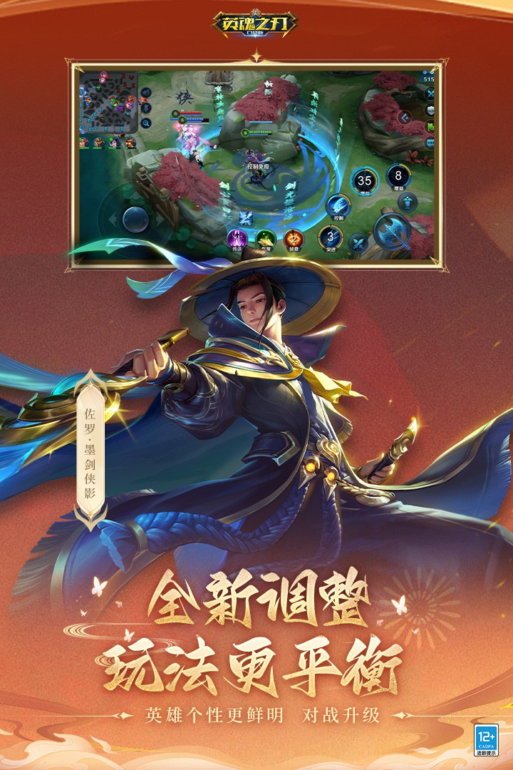 英魂之刃(手游官网版)