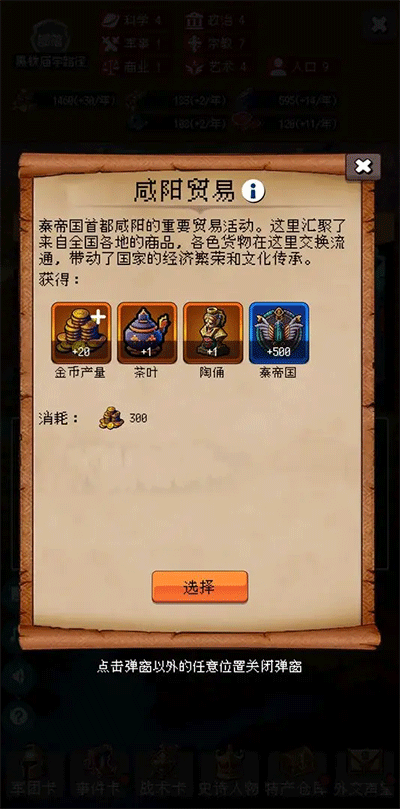 帝国的第99次重生游戏下载