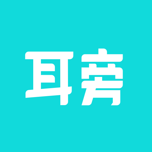 耳旁语音交友软件
