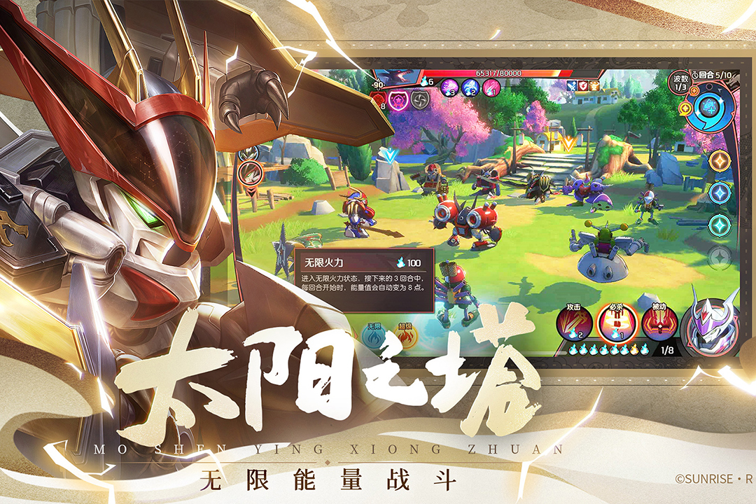 魔神英雄传