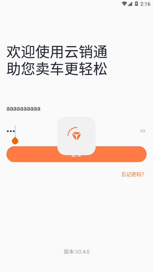 雅迪云销通APP