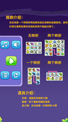 宠物连连消免费版