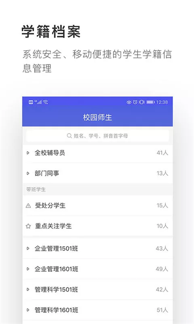 爱班级官网版