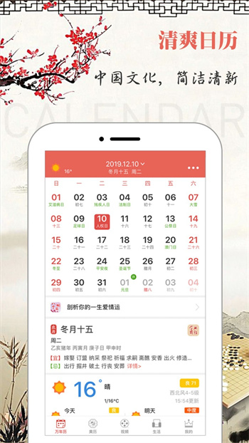 万年历app
