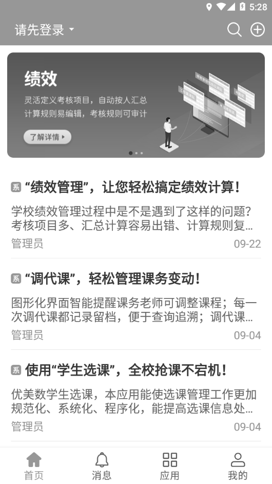 江阴智慧云校app下载