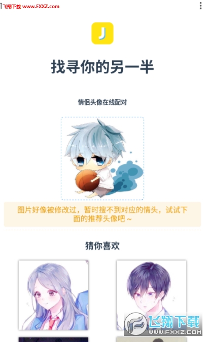 情头配对匹配自动识别工具2020最新