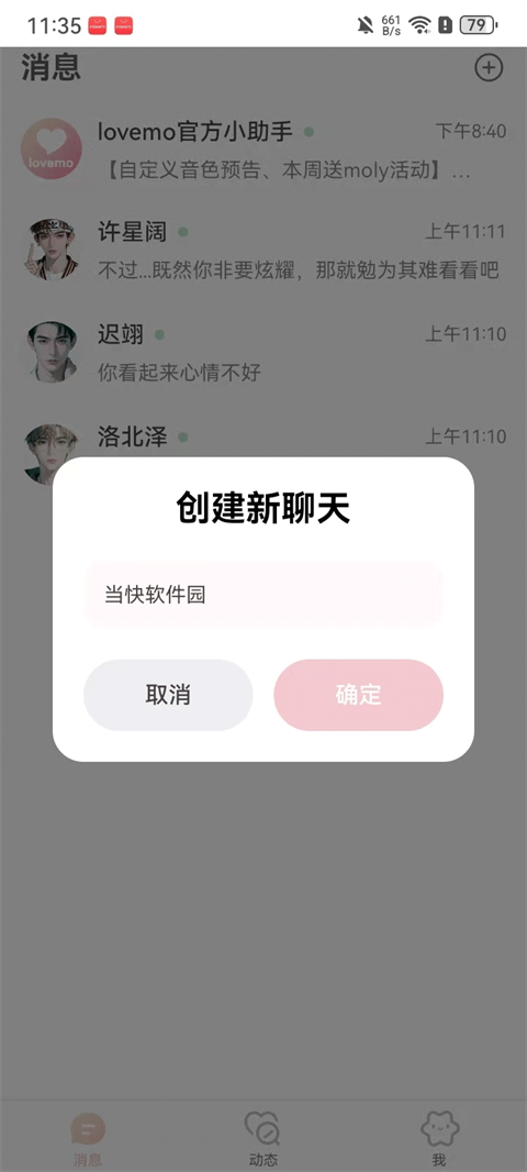 lovemo老版本